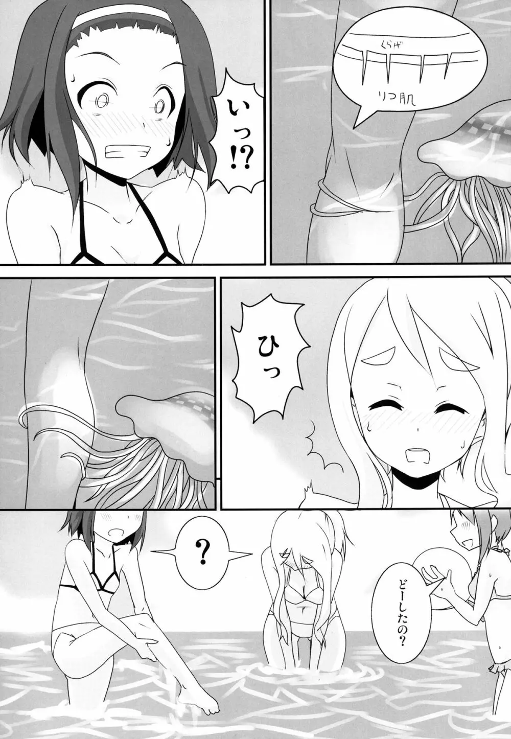 夏のくらげにご用心！！ Page.5