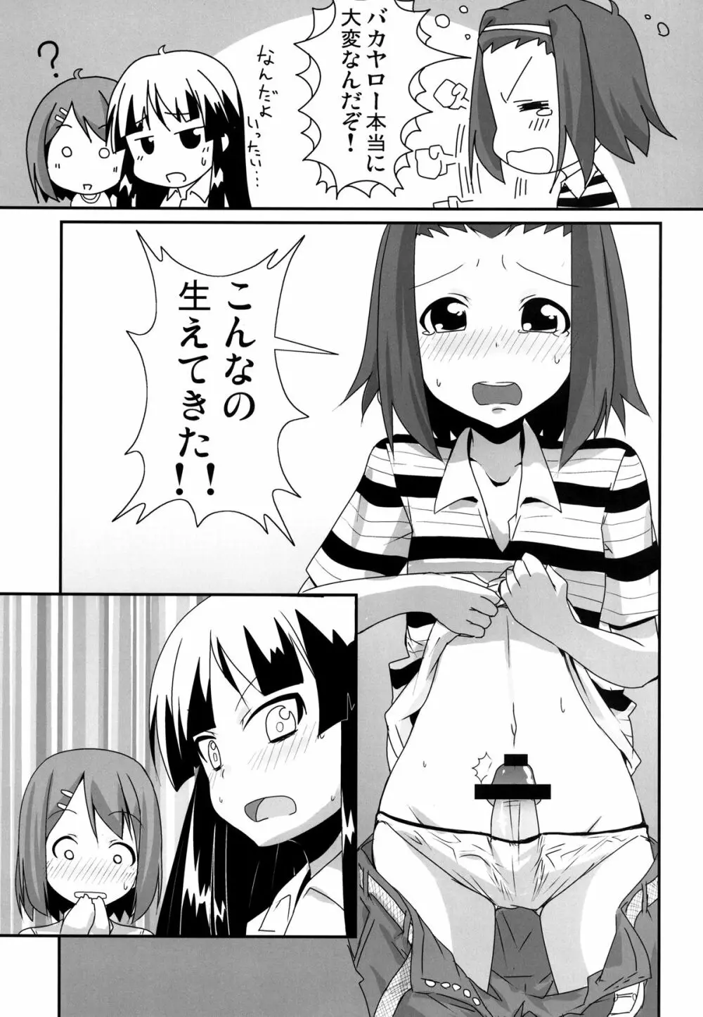 夏のくらげにご用心！！ Page.8