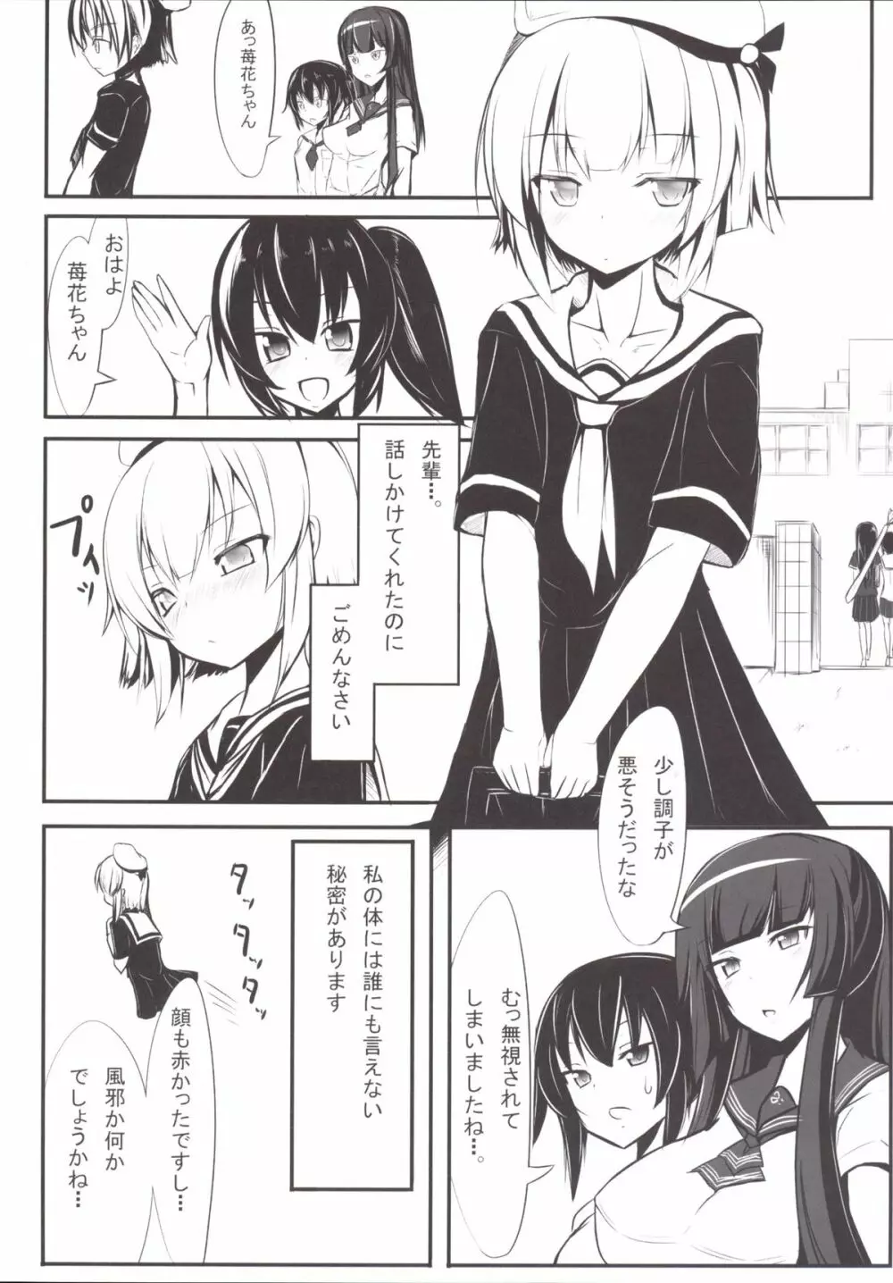 ちょっとやらしいアイアンメイデン Page.3