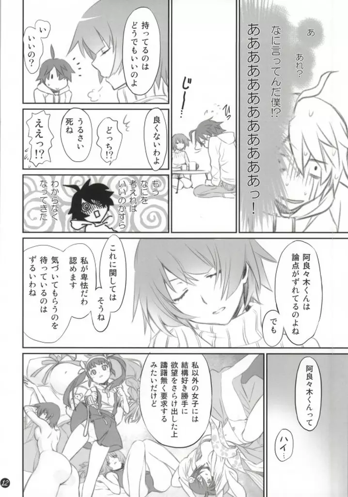 こよみフェチ Page.11