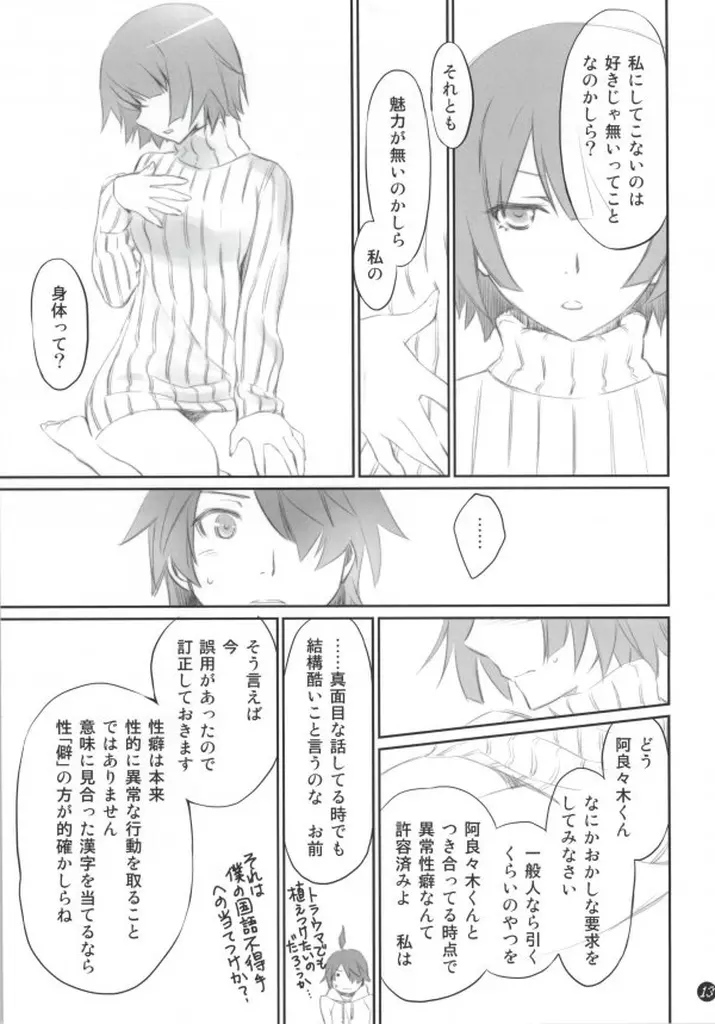 こよみフェチ Page.12