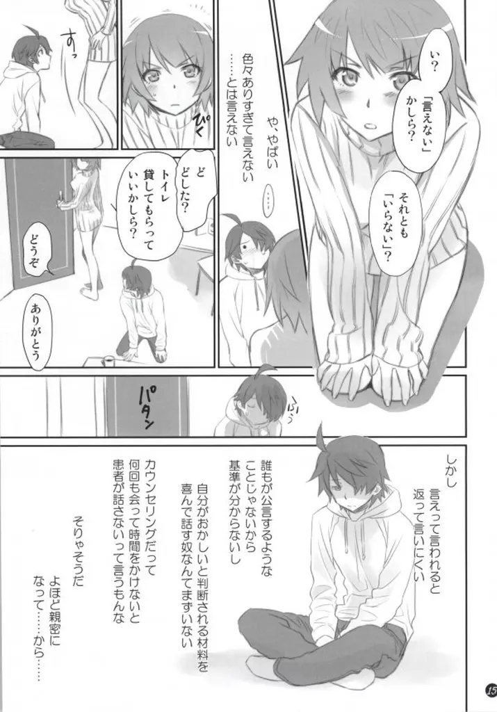 こよみフェチ Page.14