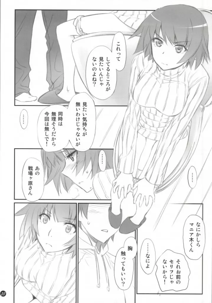 こよみフェチ Page.17