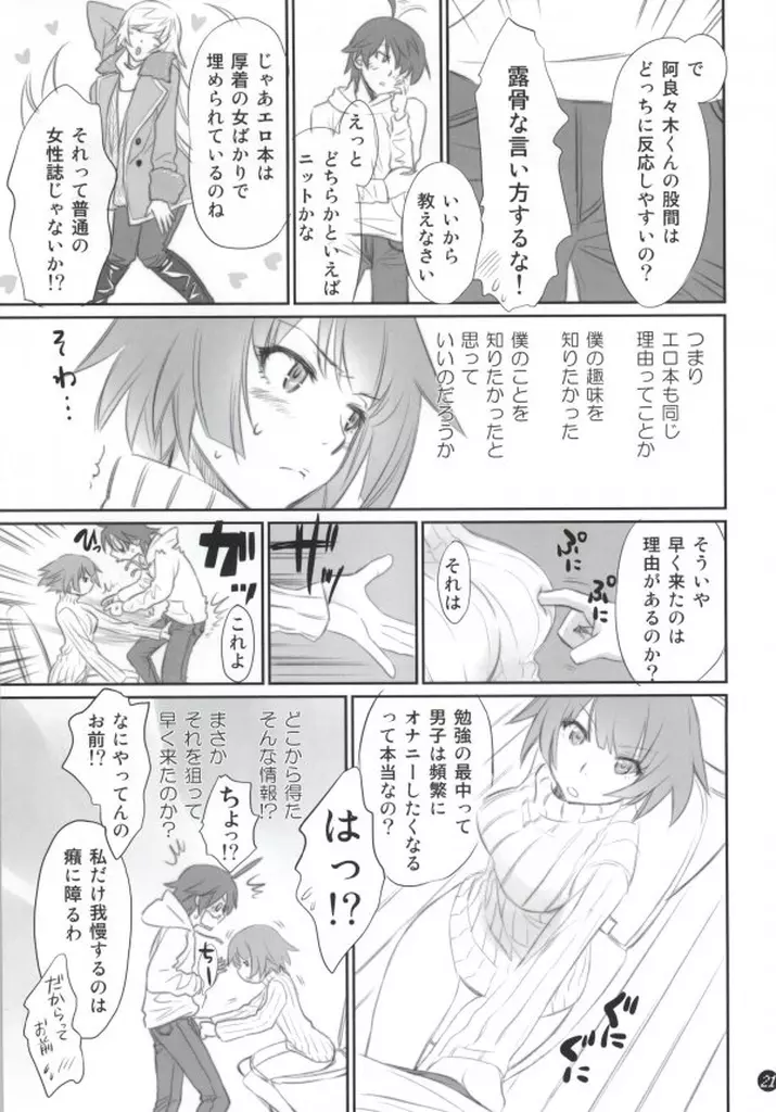 こよみフェチ Page.20