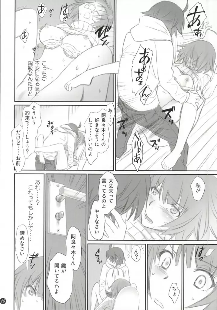 こよみフェチ Page.27