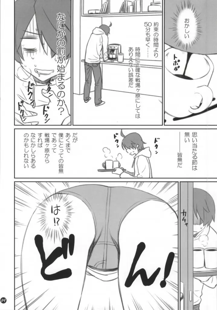 こよみフェチ Page.3