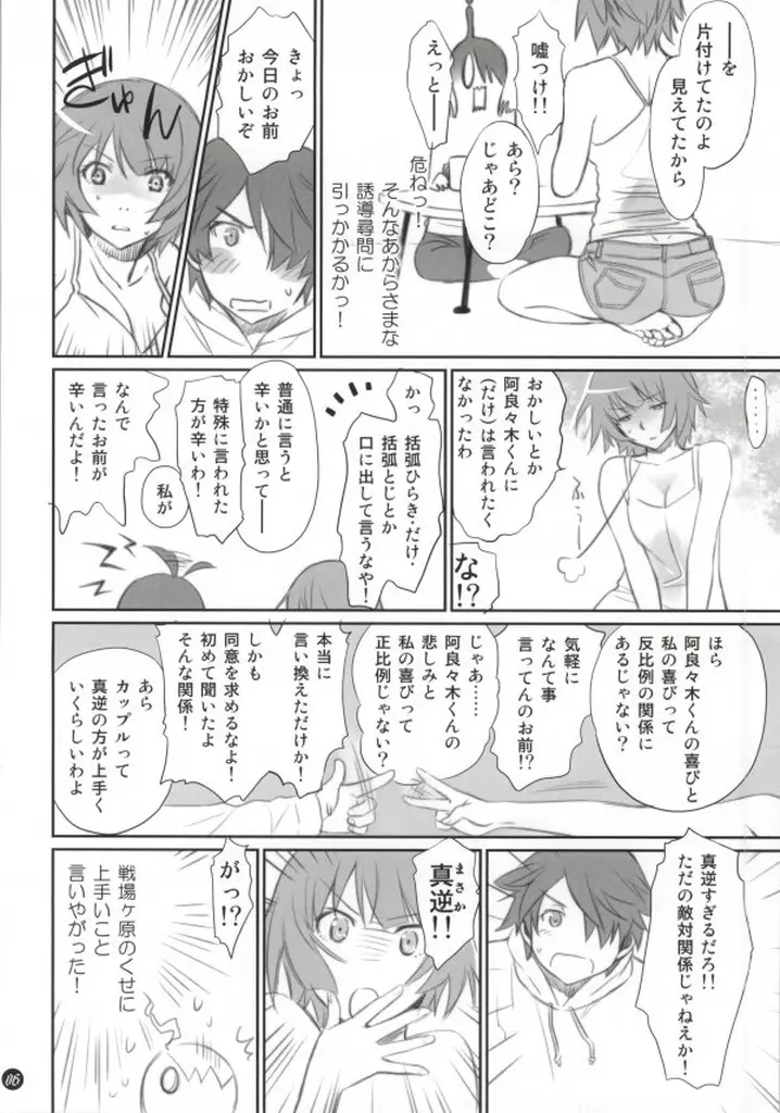 こよみフェチ Page.5