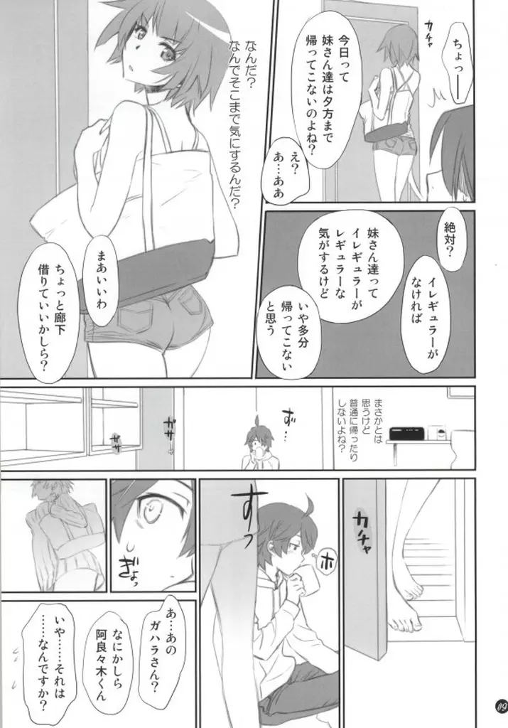 こよみフェチ Page.8