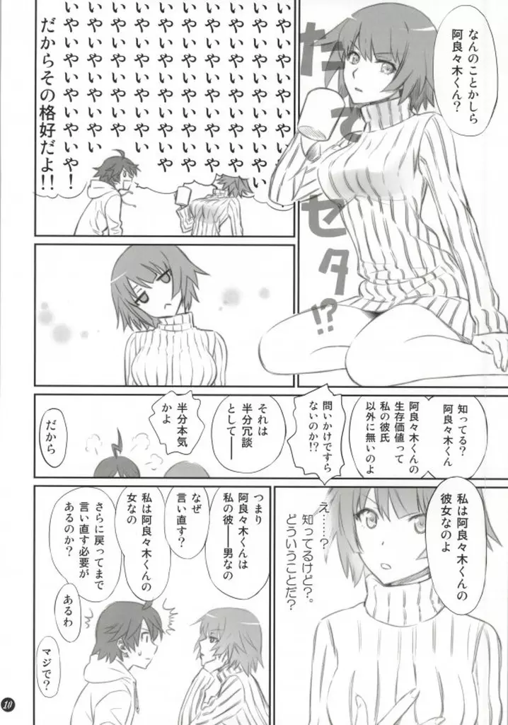 こよみフェチ Page.9