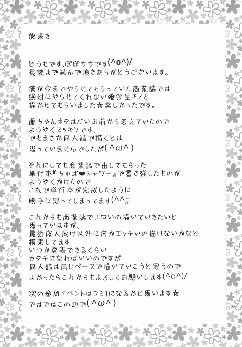 発情スイッチ親戚○学生 Page.32
