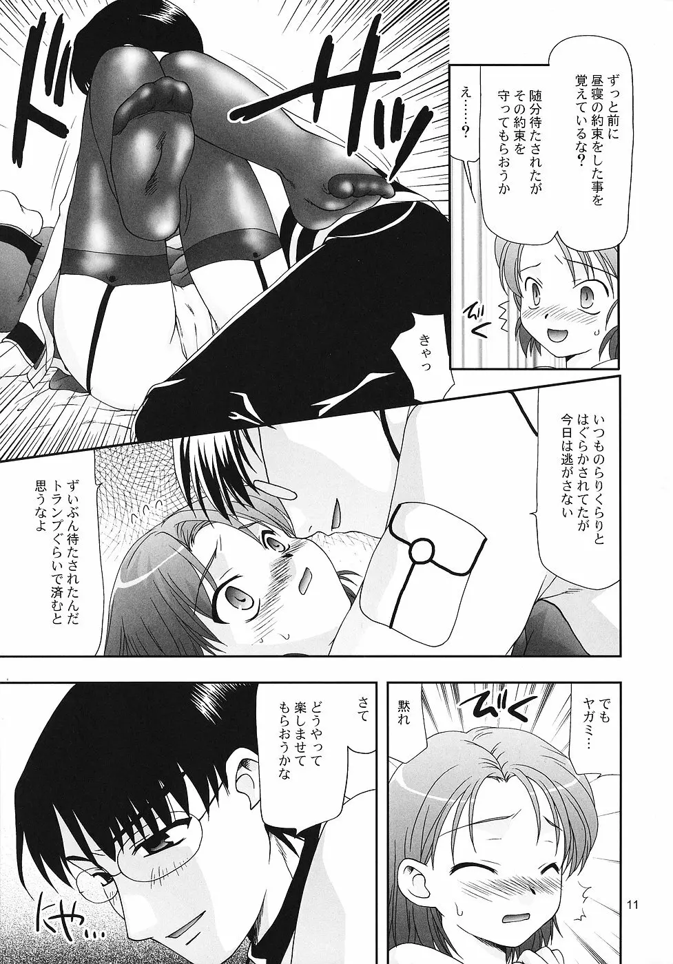 ヒトコイ Page.10
