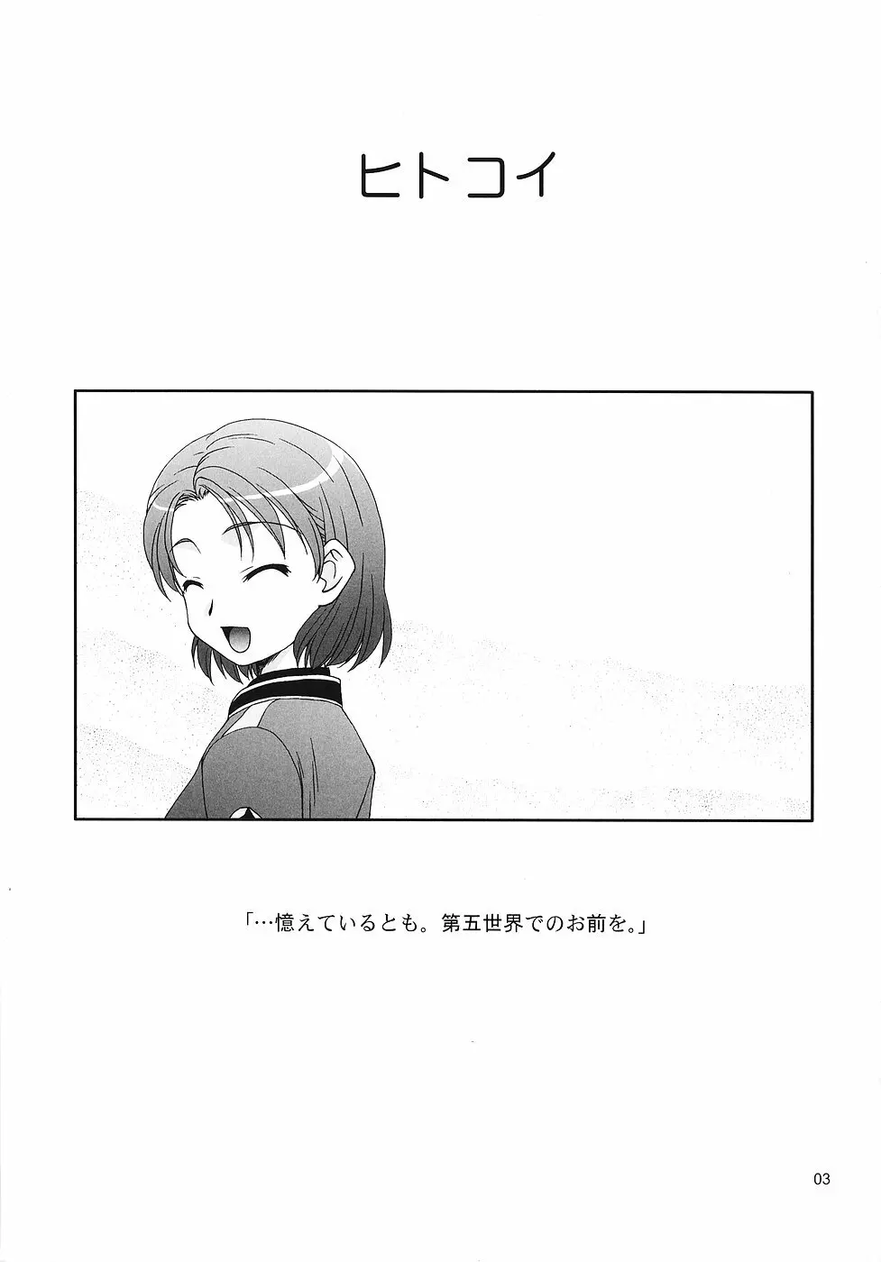 ヒトコイ Page.2