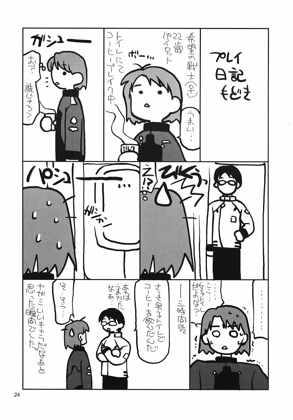 ヒトコイ Page.23