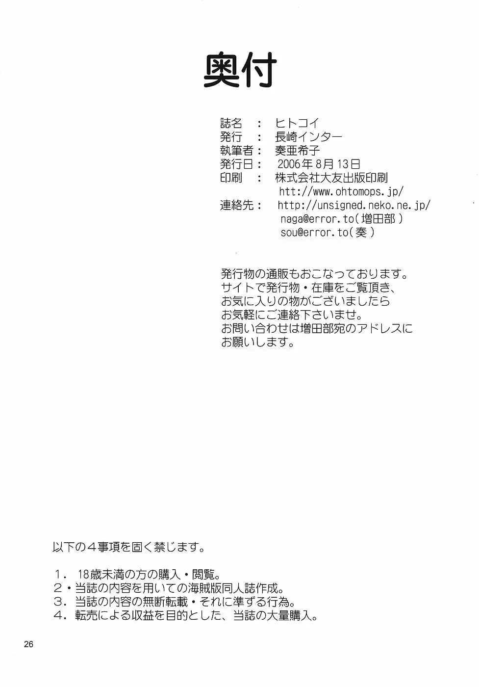 ヒトコイ Page.25