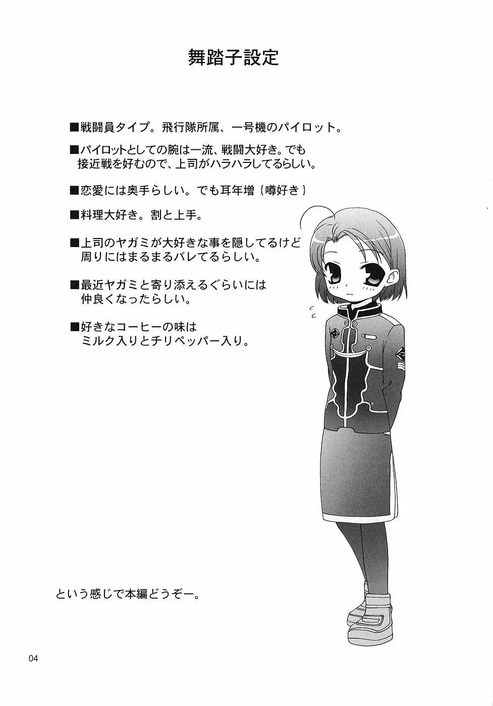 ヒトコイ Page.3