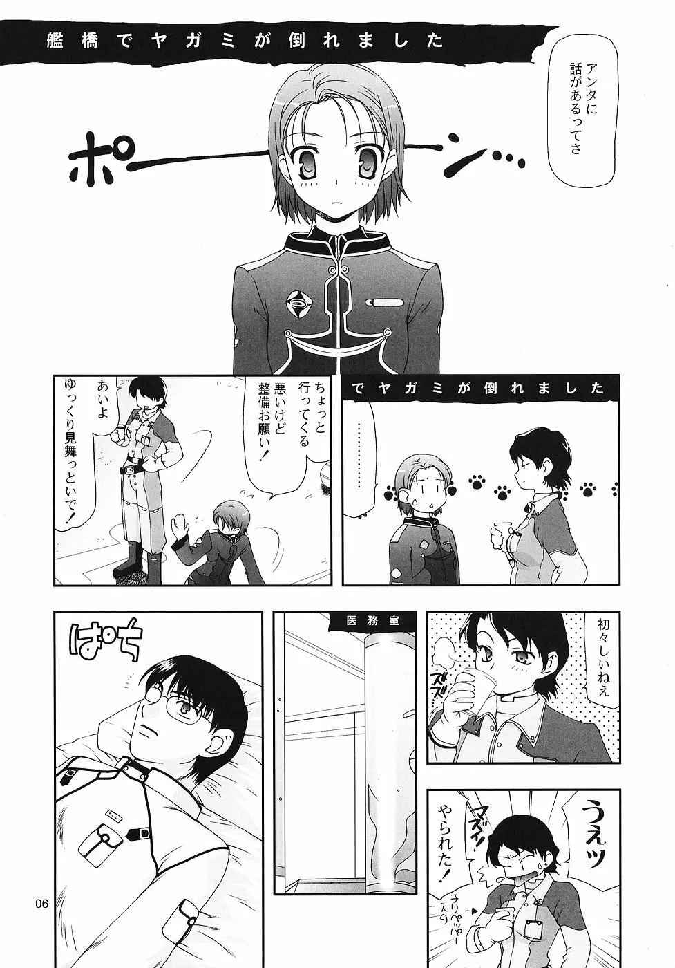 ヒトコイ Page.5