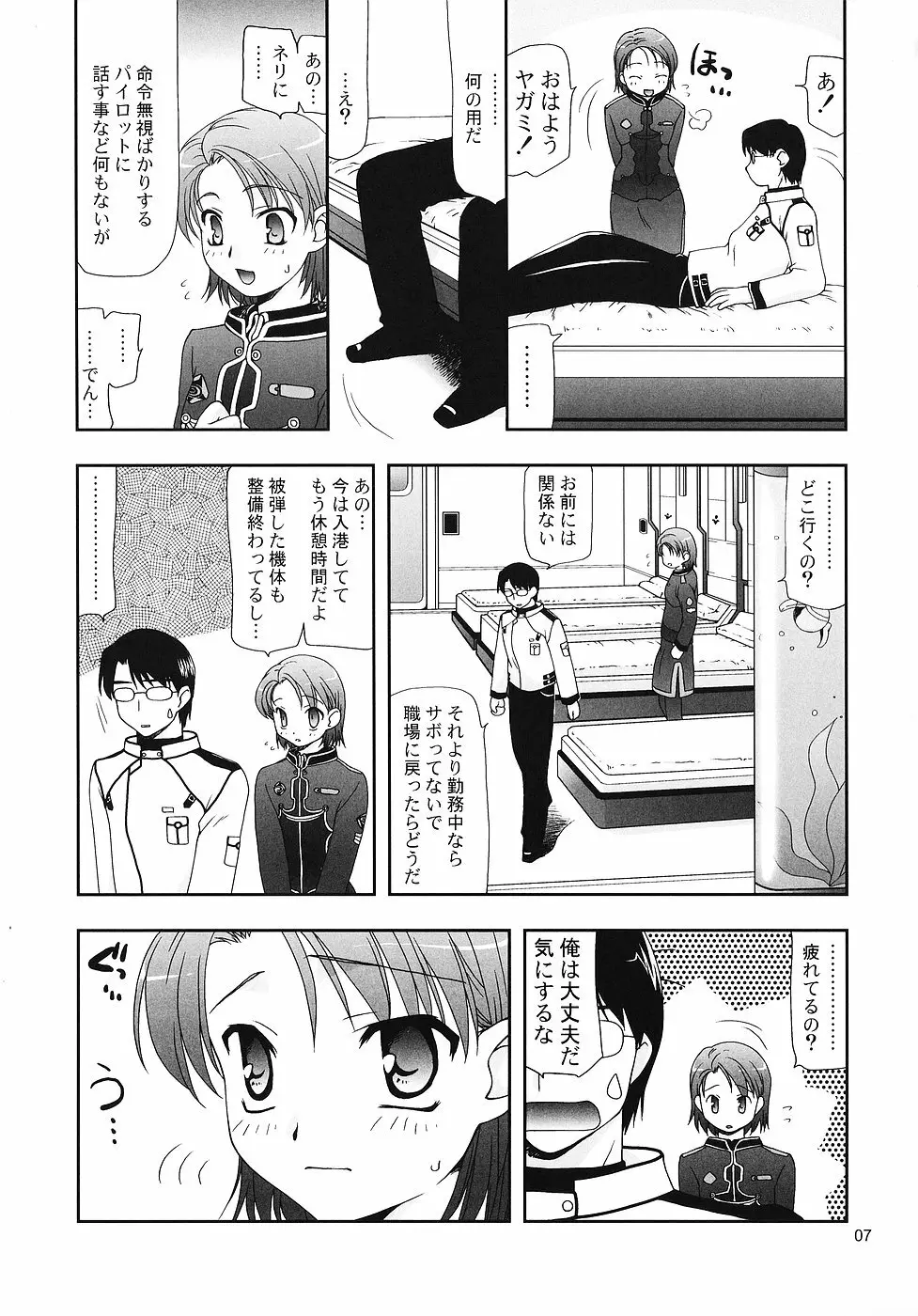 ヒトコイ Page.6