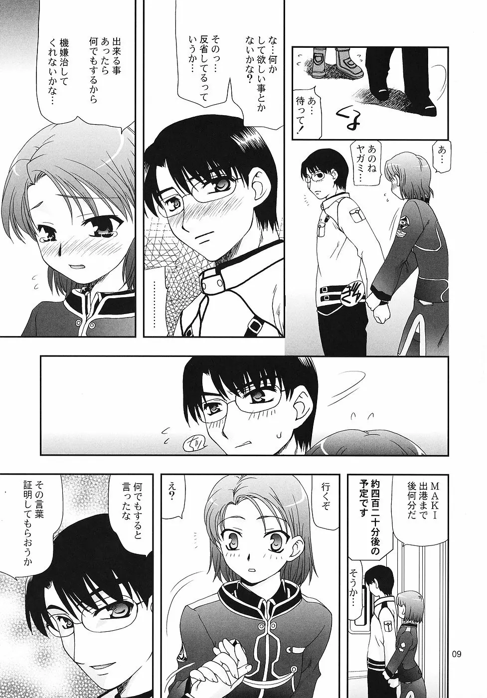 ヒトコイ Page.8