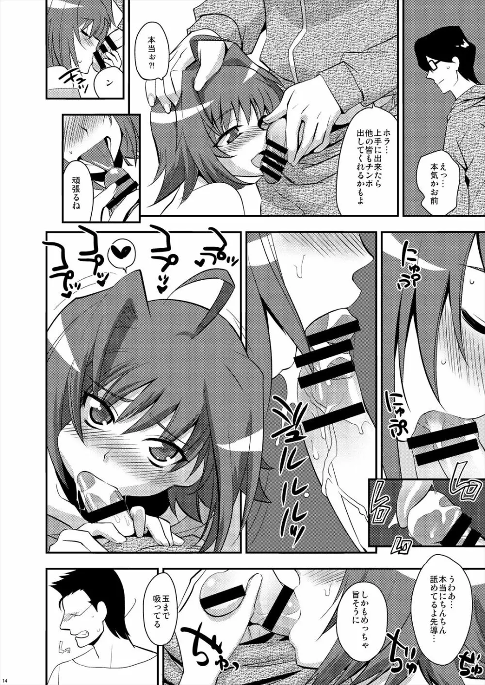 エッチでビッチなアイチきゅんログ2 Page.14