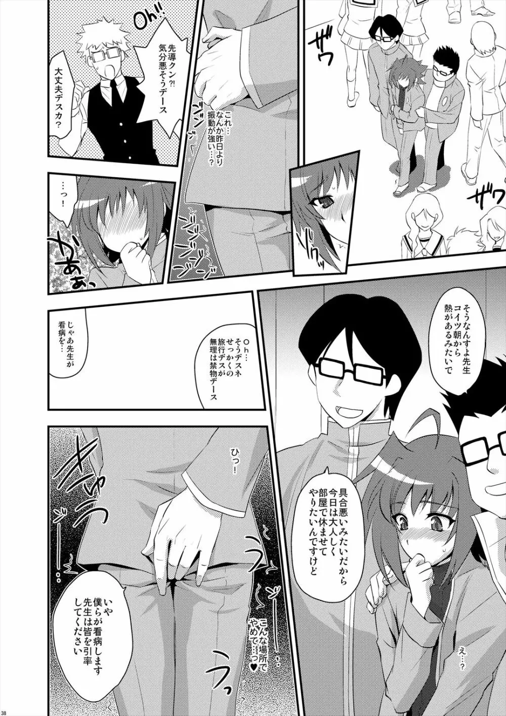 エッチでビッチなアイチきゅんログ2 Page.38