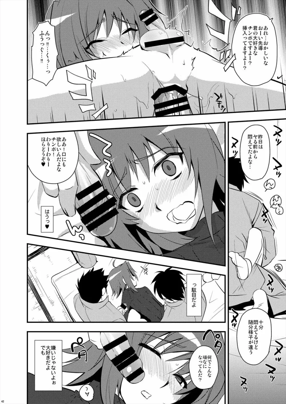 エッチでビッチなアイチきゅんログ2 Page.42