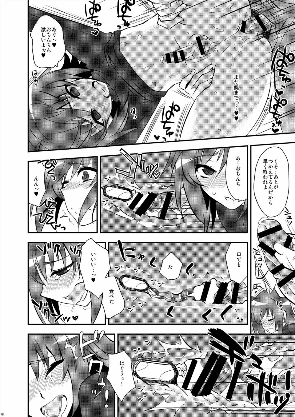 エッチでビッチなアイチきゅんログ2 Page.48