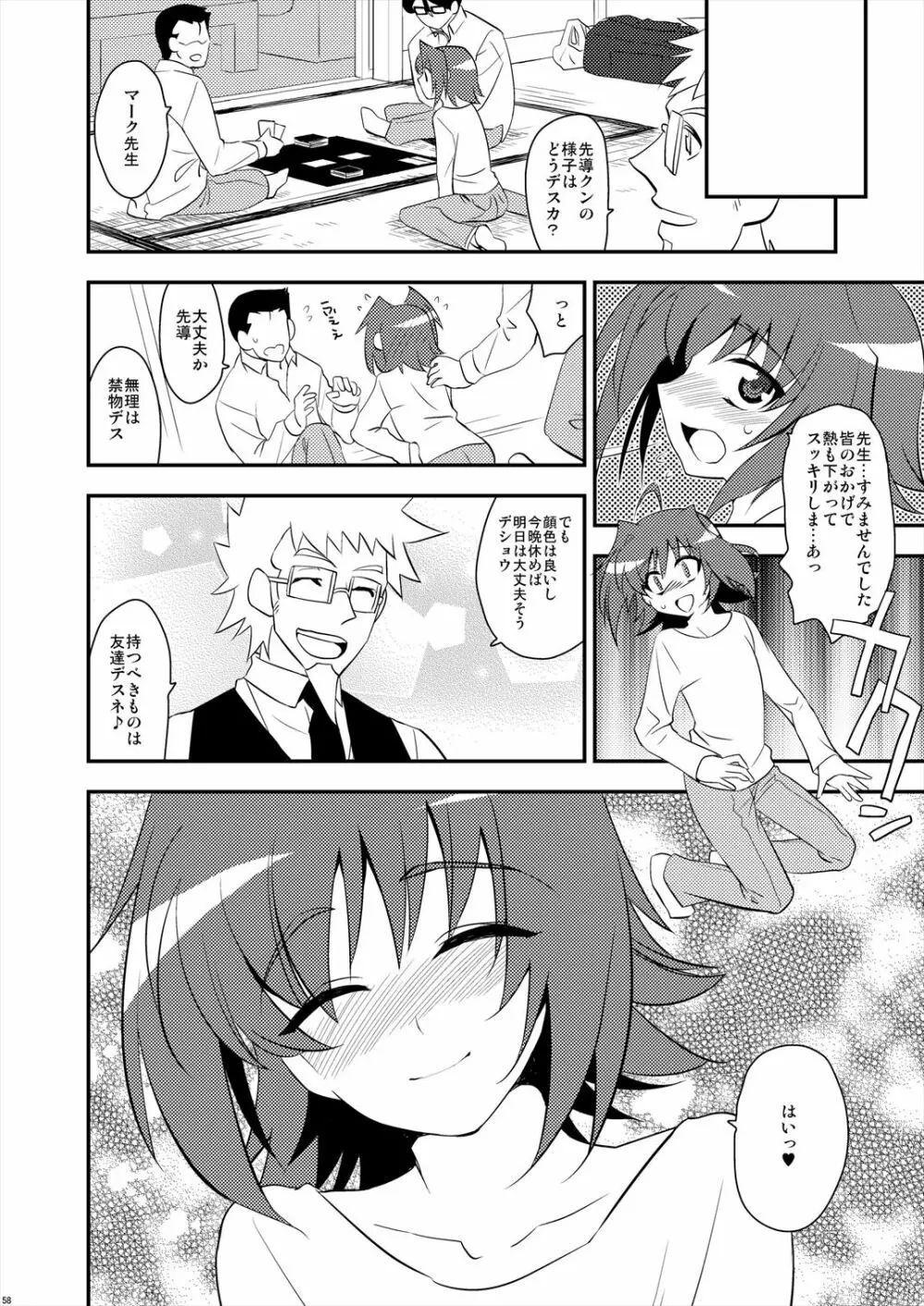 エッチでビッチなアイチきゅんログ2 Page.58