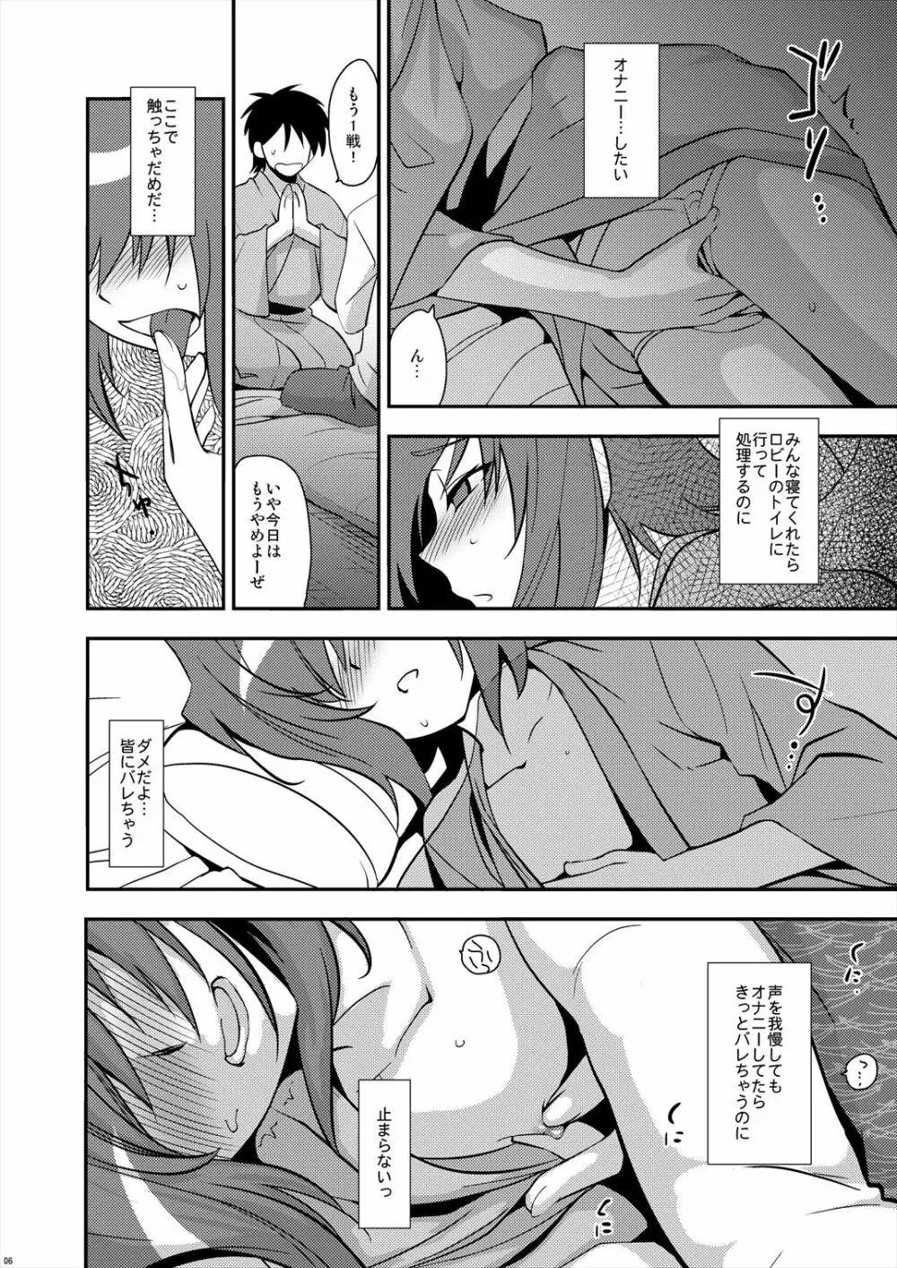 エッチでビッチなアイチきゅんログ2 Page.6