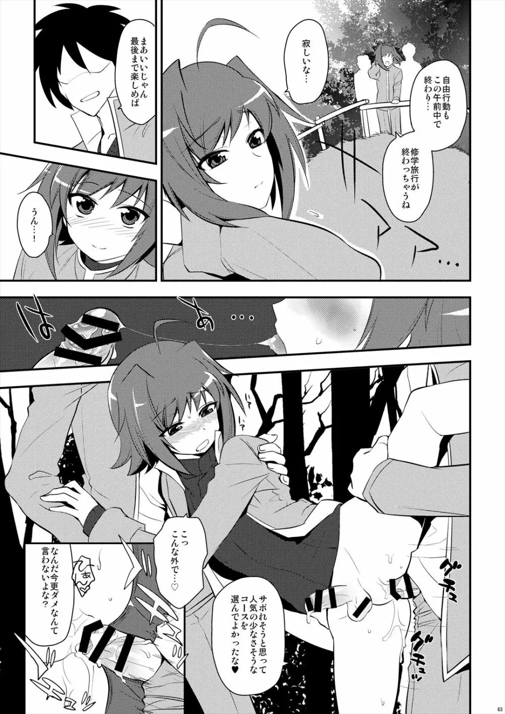 エッチでビッチなアイチきゅんログ2 Page.63