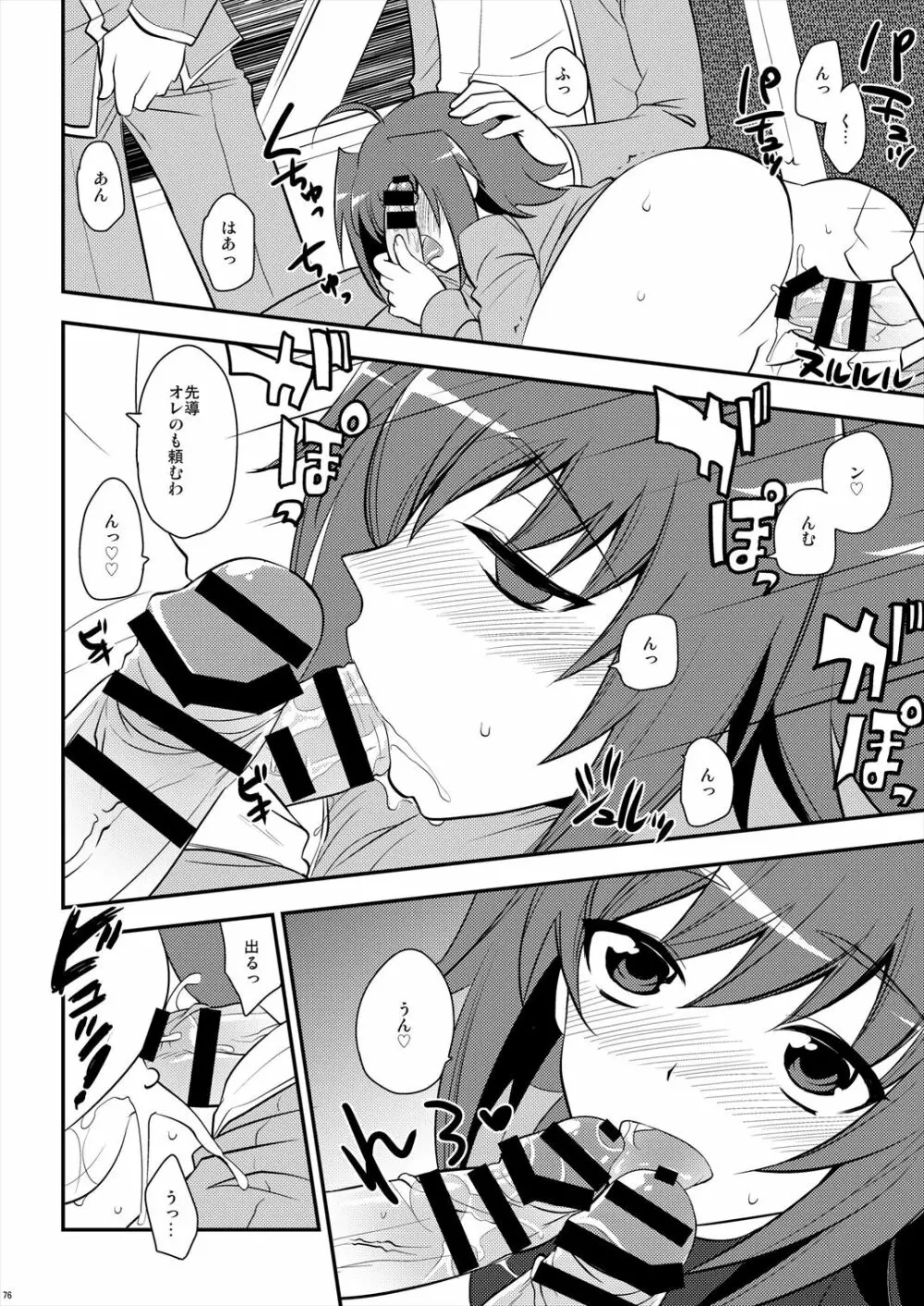 エッチでビッチなアイチきゅんログ2 Page.76