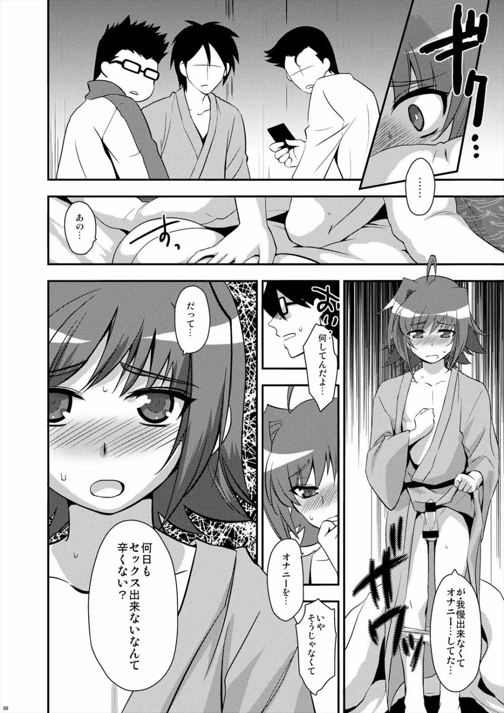 エッチでビッチなアイチきゅんログ2 Page.8