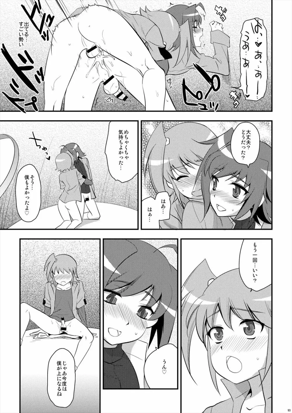 エッチでビッチなアイチきゅんログ2 Page.93