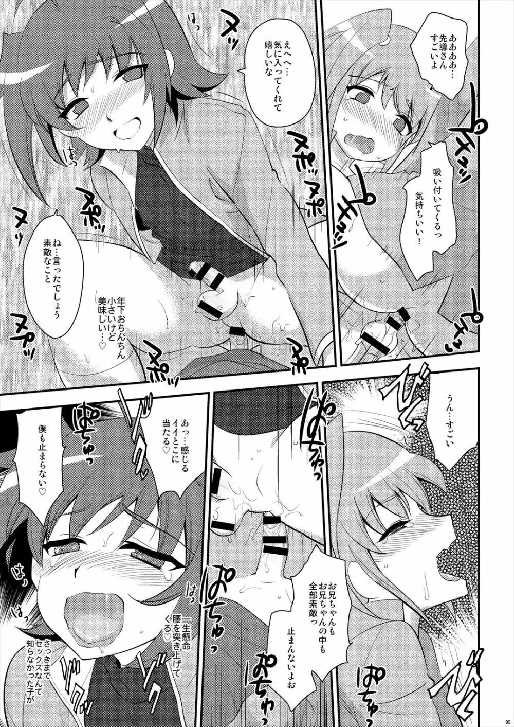 エッチでビッチなアイチきゅんログ2 Page.95