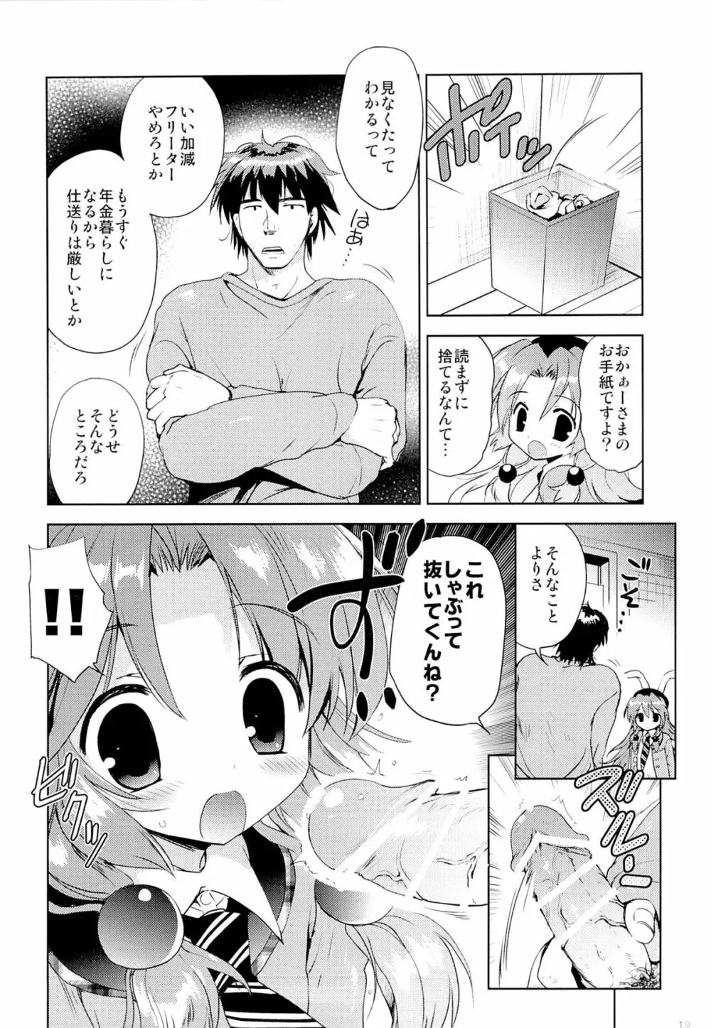 まじかる少女ゆーりんちゃん Page.11