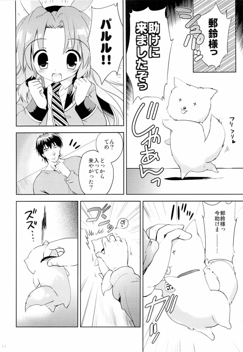 まじかる少女ゆーりんちゃん Page.13