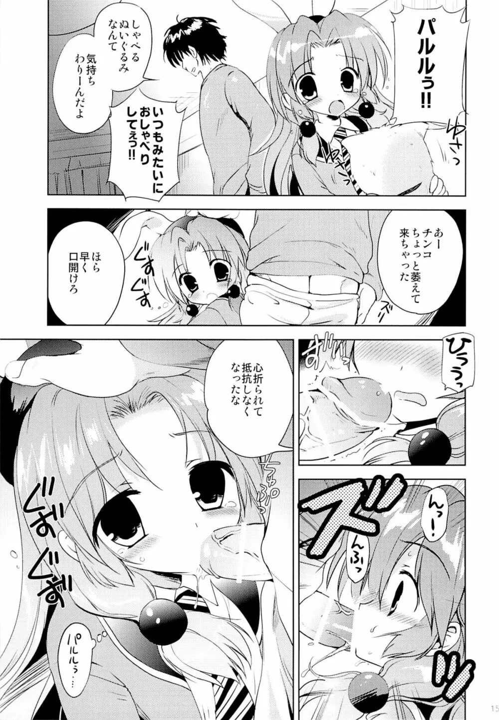 まじかる少女ゆーりんちゃん Page.14