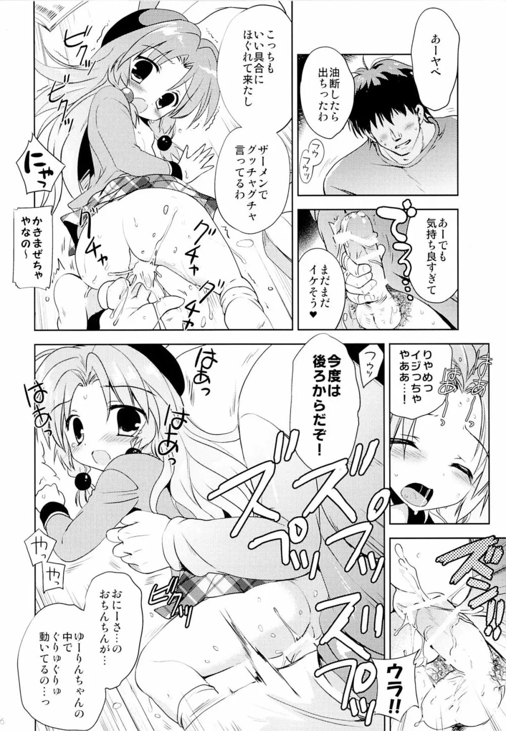まじかる少女ゆーりんちゃん Page.25