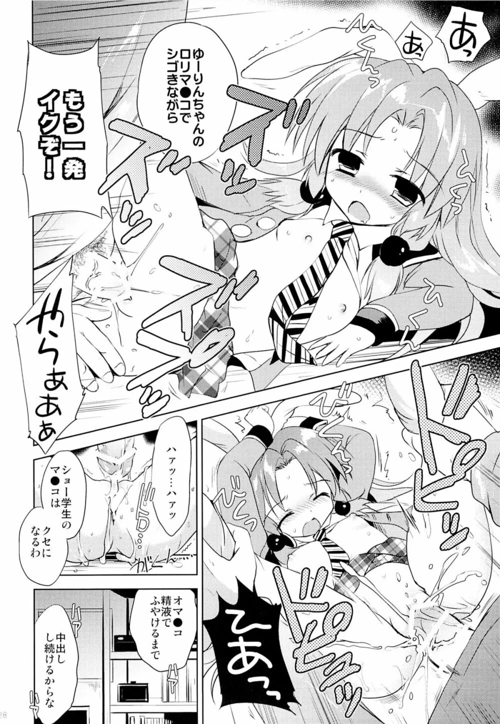 まじかる少女ゆーりんちゃん Page.27