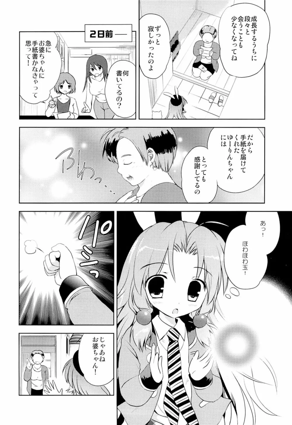 まじかる少女ゆーりんちゃん Page.3