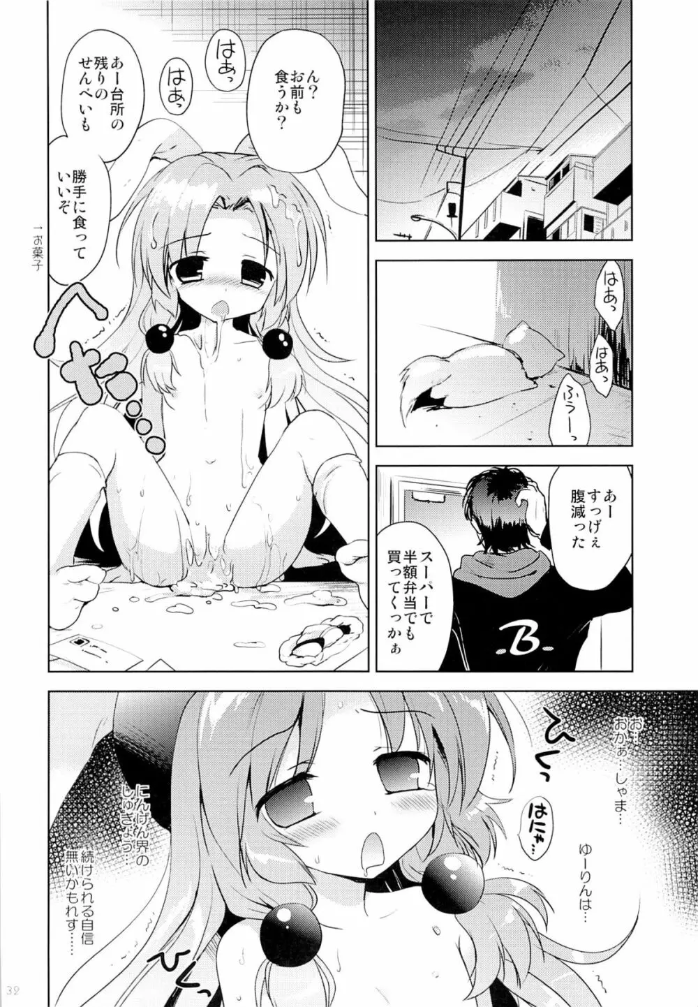 まじかる少女ゆーりんちゃん Page.31