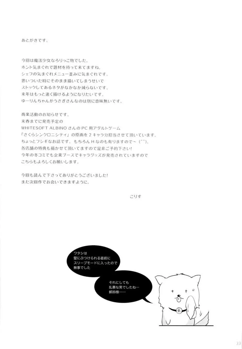 まじかる少女ゆーりんちゃん Page.32