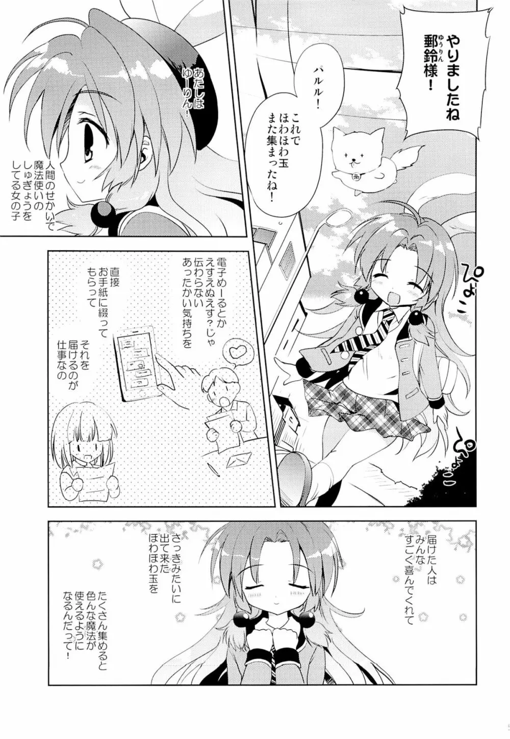 まじかる少女ゆーりんちゃん Page.4