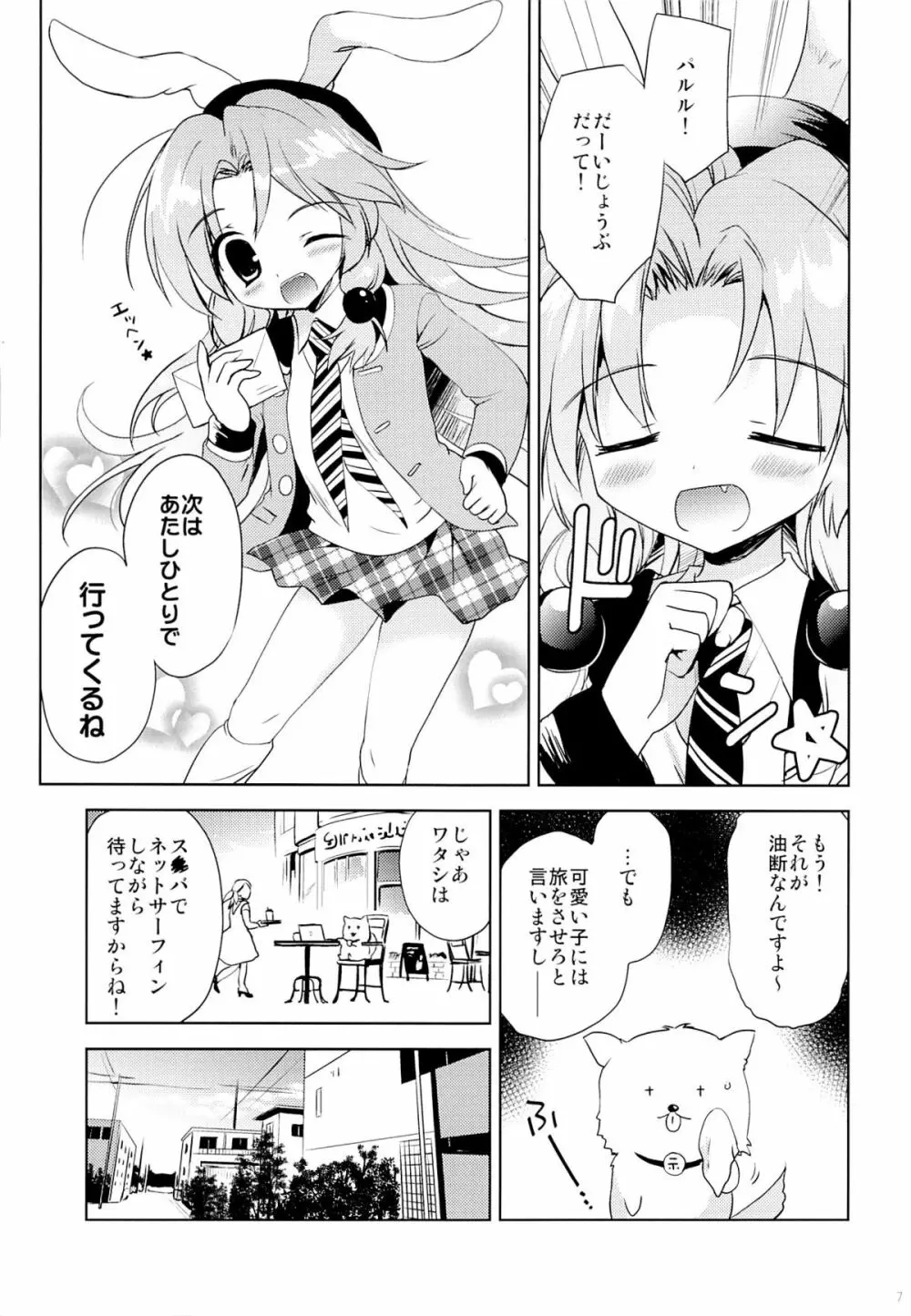 まじかる少女ゆーりんちゃん Page.6