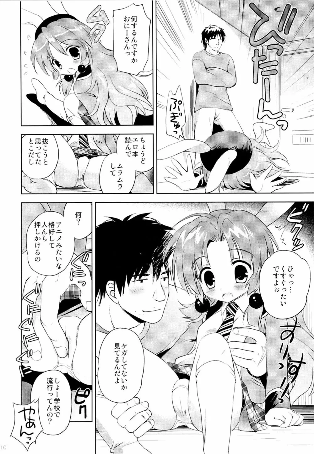 まじかる少女ゆーりんちゃん Page.9
