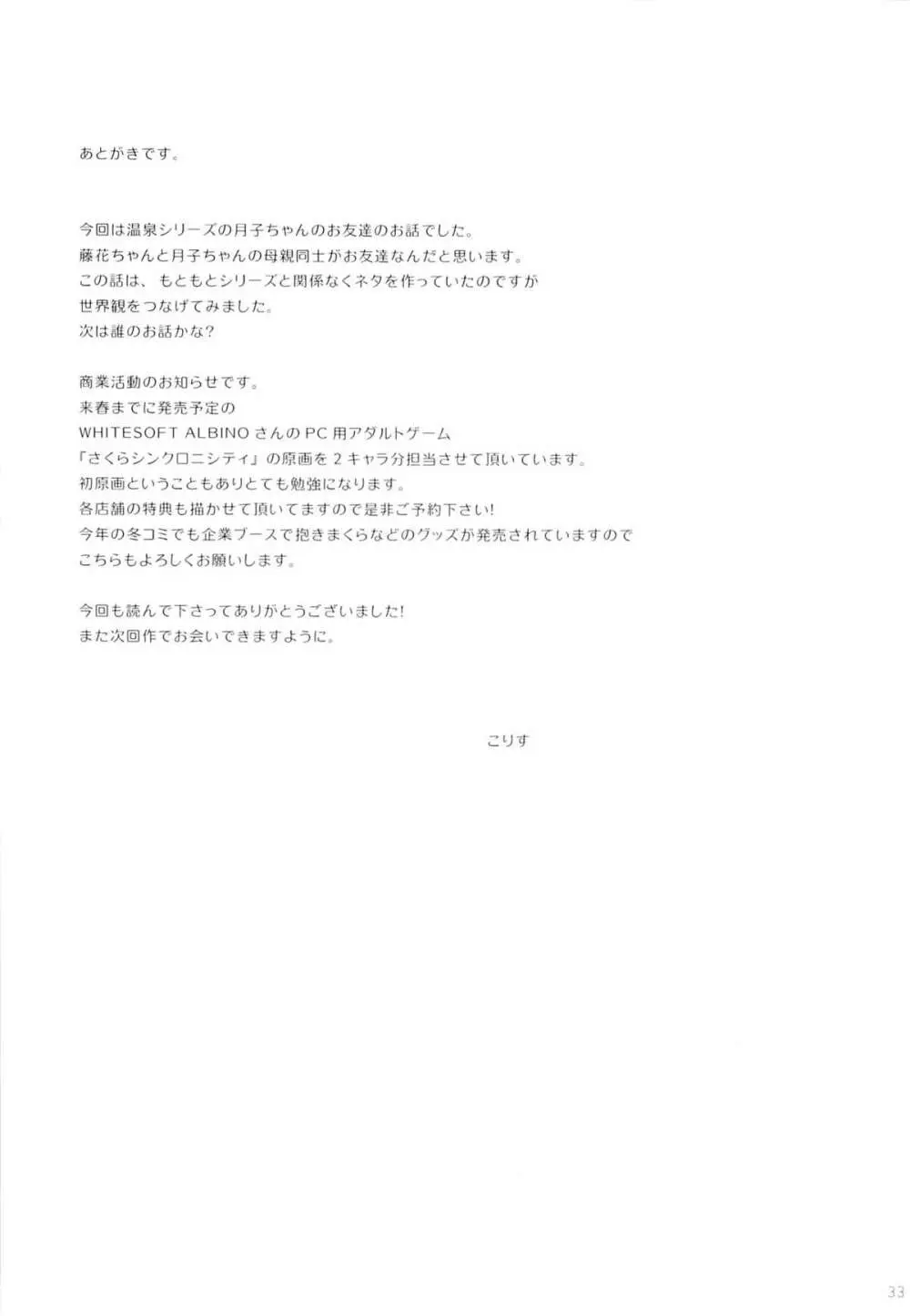温泉少女F Page.32
