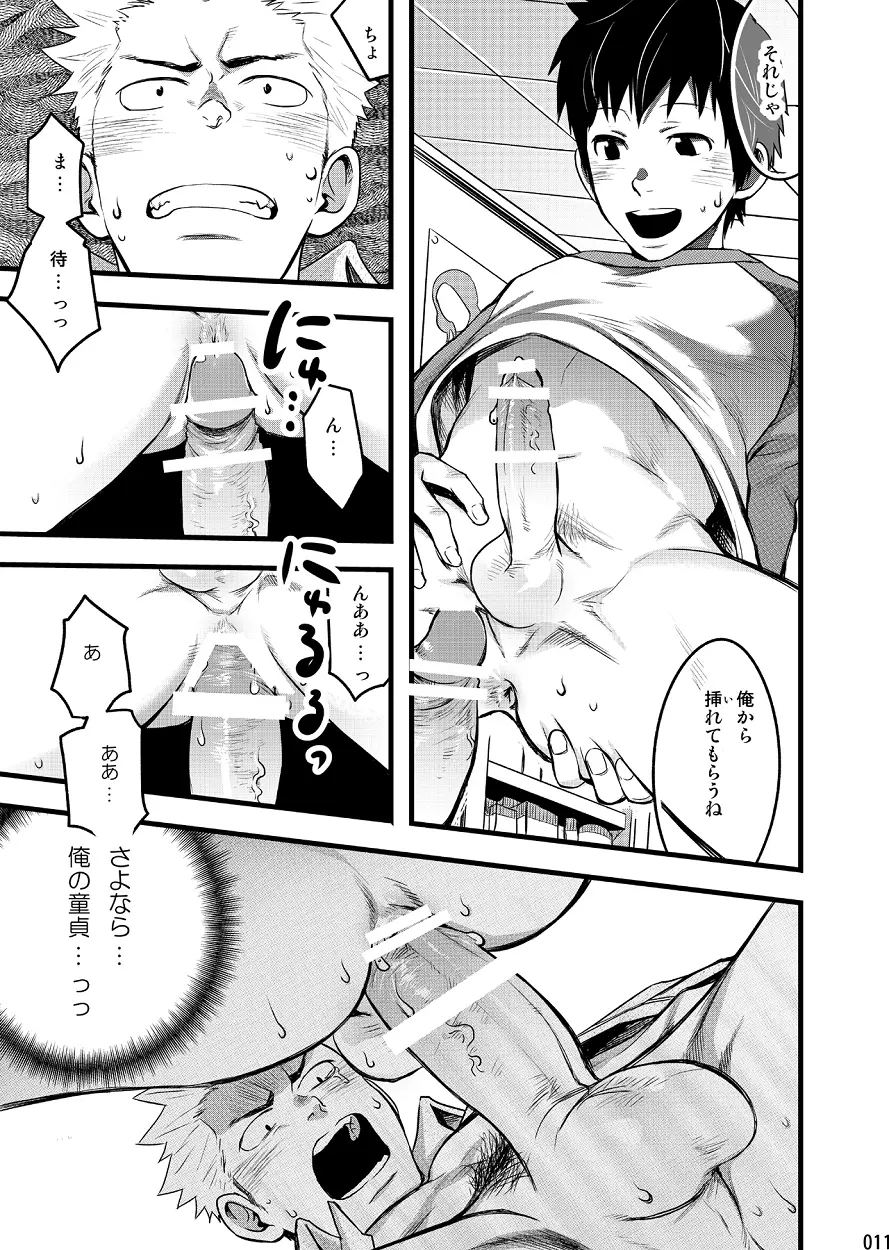 エンドレス★エンダーズ Page.10