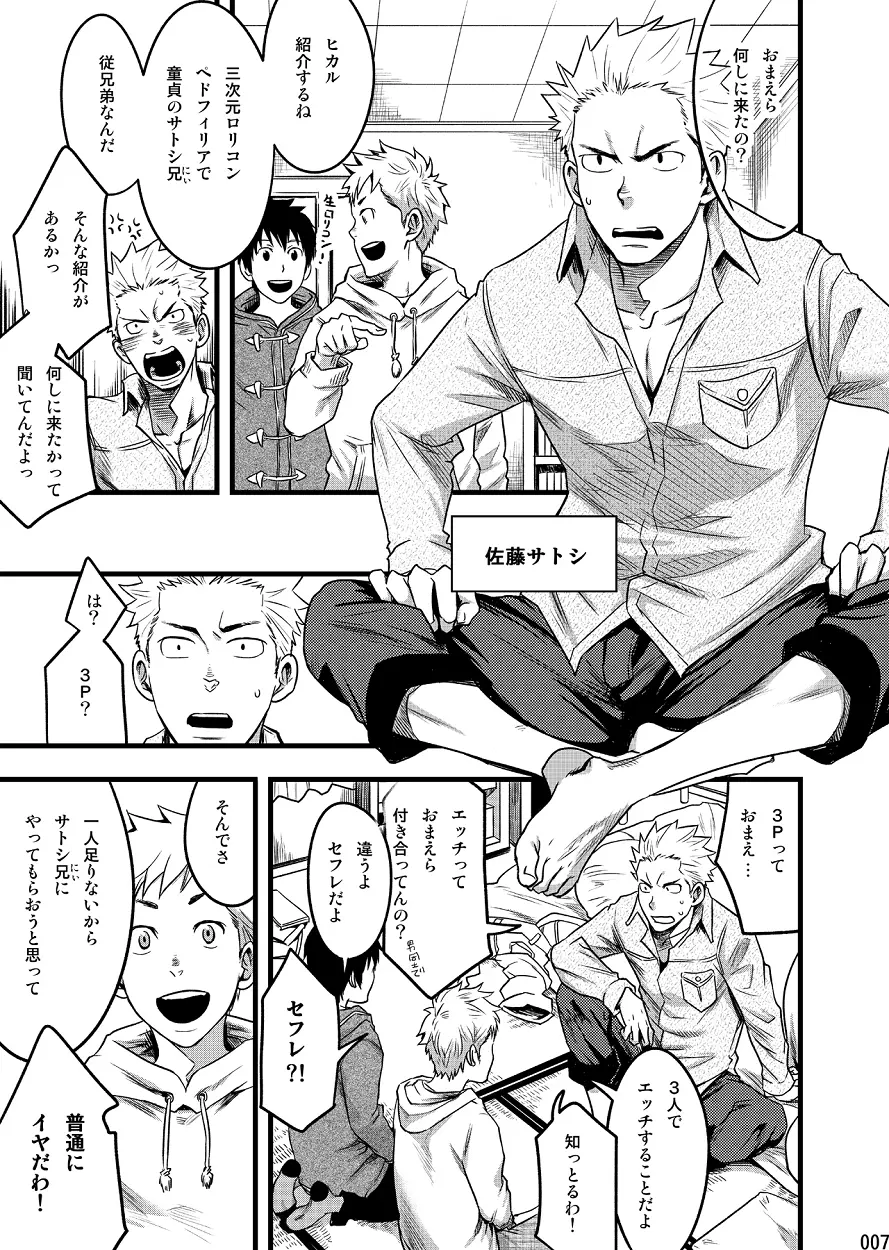 エンドレス★エンダーズ Page.6