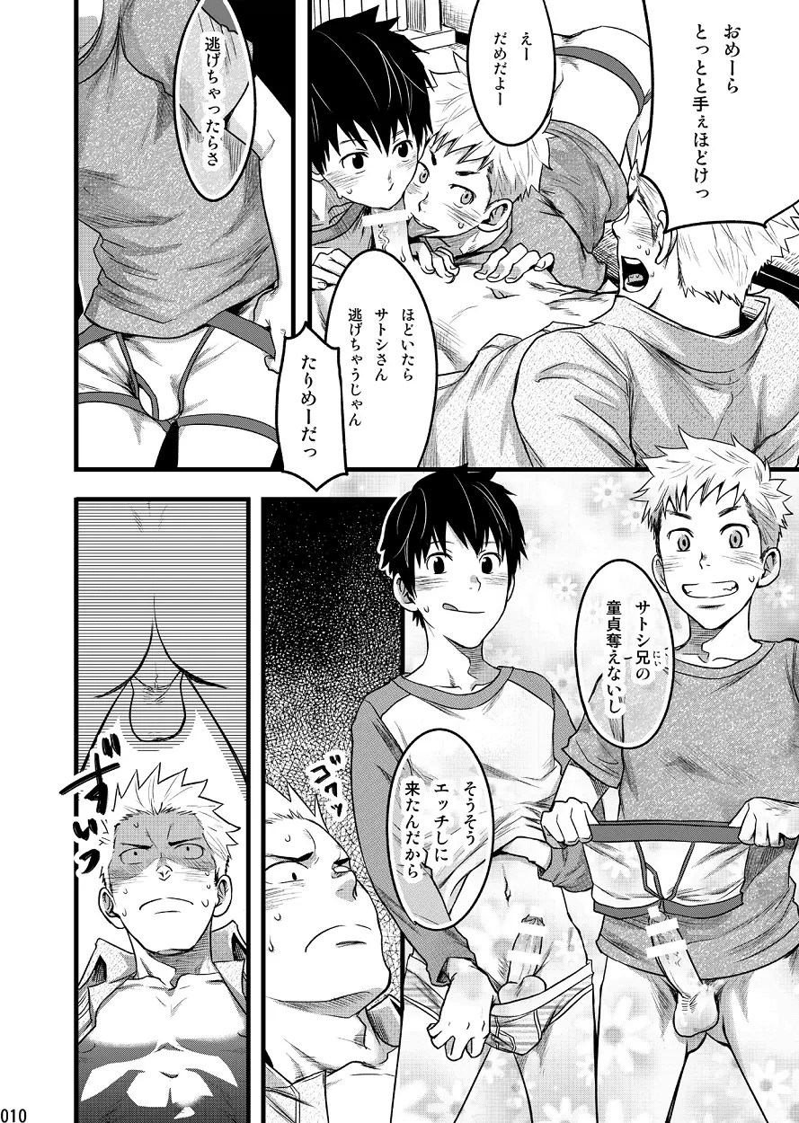 エンドレス★エンダーズ Page.9