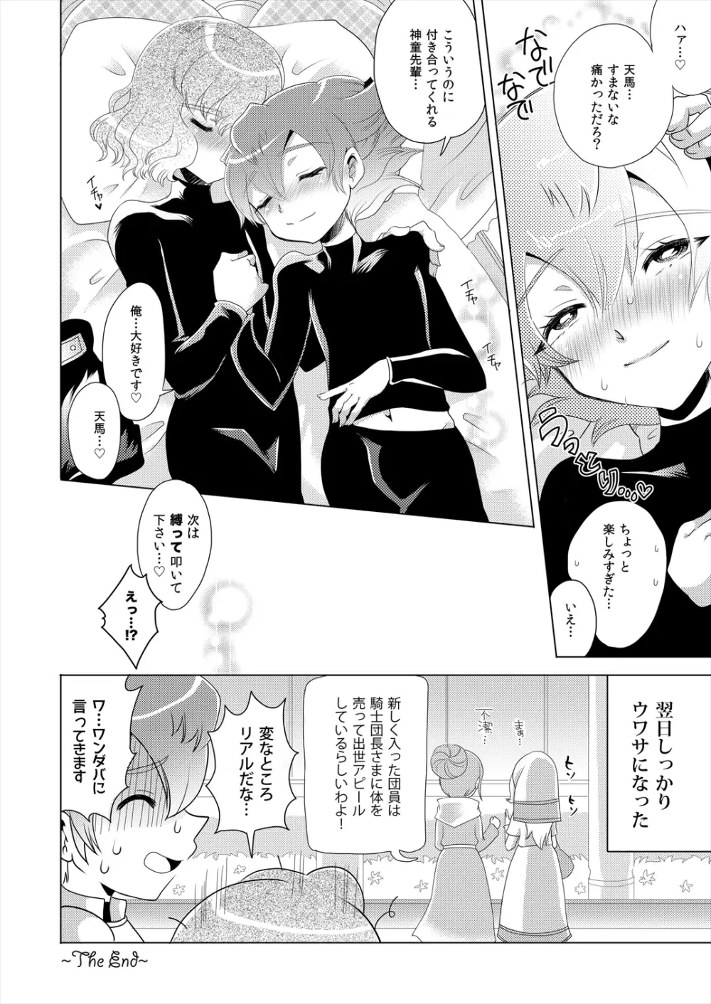 [Apollon+ (みやむ)] TimeTrip(1) 戦国時代編+幻想世界編 (イナズマイレブンGO) [DL版] Page.20