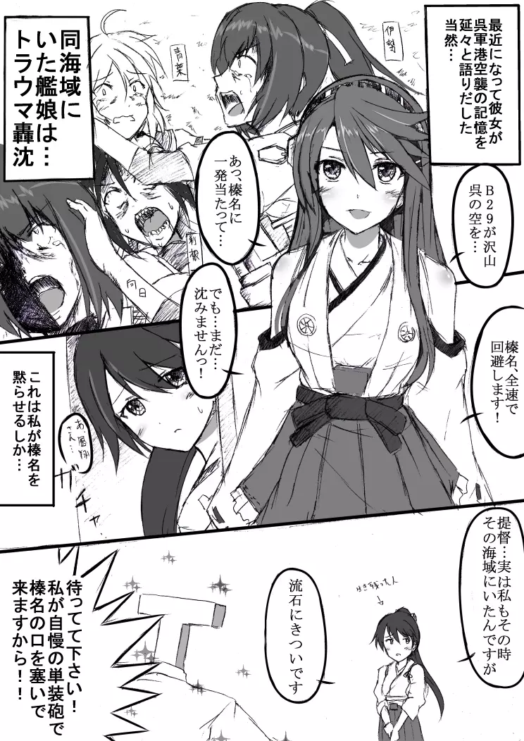 榛名とラブ☆ラブ建造行為！ Page.19